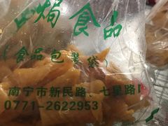 -鸡王盐焗食品(鸡王总店)