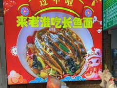 -飨府.老淮面馆.自营(清河路店)