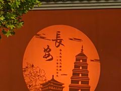 -大慈恩寺(大雁塔)