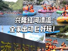 -兴隆红河漂流