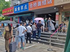 -仓桥面结店
