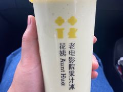 -花姨·老电影院果汁冰(88号店)