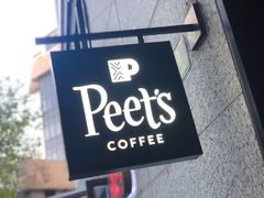 -Peet's 皮爷咖啡(东湖路手作店)