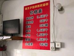 -老方子馅饼粥(台东店)
