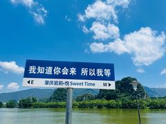 -星湖旅游景区七星岩