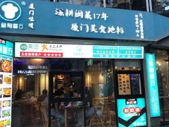 门面-大厨的餐厅(曾厝垵总店)