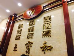 -王宝和酒家(黄浦店)