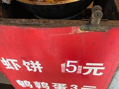 -青果虾饼(杨柳巷店)