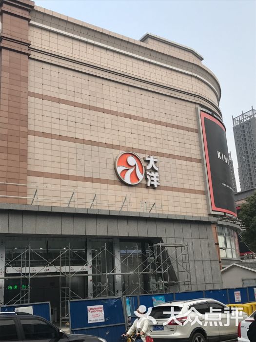 大洋百货(中山大道店)图片 第10张