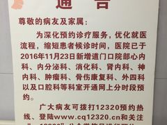 -重庆市中医院(道门口院部)