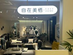 -新时代家居生活广场(古墩店)