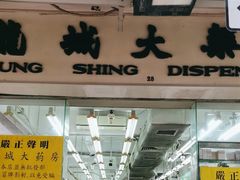 -龙城大药房