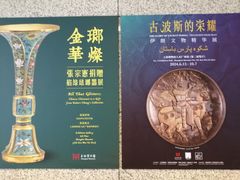 -上海博物馆(人民广场馆)