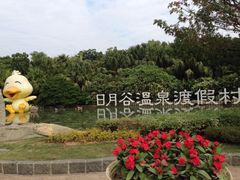 iphone_upload_pic-厦门日月谷温泉渡假村
