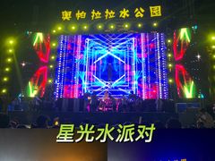 -奥帕拉拉水公园