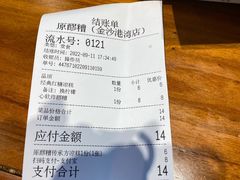 -原醪糟民俗小吃(金沙港湾店)