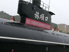 -大连旅顺潜艇博物馆
