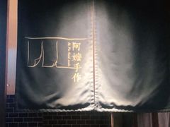 -阿嬷手作(南宁青秀万达店)