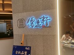 -大儒小厨·苏浙菜(瑞虹太阳宫店)