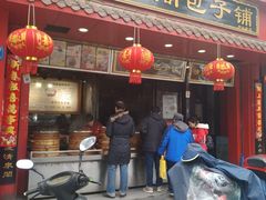 门面-清泉阁包子铺(中山路店)