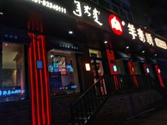 -羊来顺冰煮鲜羊 铁锅烀羊肉(中央大街店)