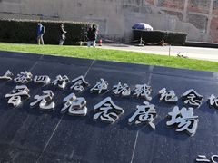 -上海四行仓库抗战纪念馆