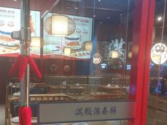 -满园烤鸭·春饼(抚顺万达店)