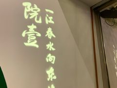 -院8里·小聚园老川菜(九眼桥店)