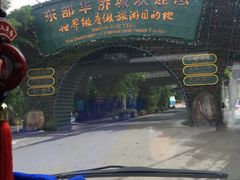 -东部华侨城