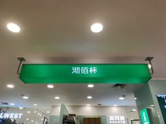 -沏佰杯(金元宝店)