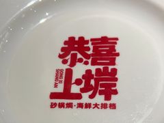 -恭喜上堓砂锅焗·海鲜大排档(闵行龙湖店)