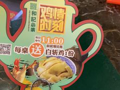 -和记小菜(东方店)