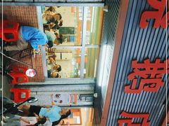 -下村新强记烧鹅店