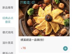 -刀板香·安徽菜(望江东路店)