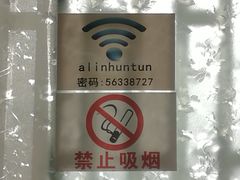 大堂-阿麟馄饨(延长路店)