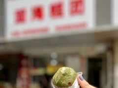 黄豆青团-固海糕团店