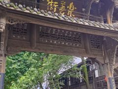-平乐古镇