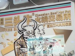 -三头牛·潮汕牛肉生蚝火锅 (夏湾店)