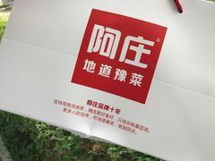 -阿庄新豫菜(航海东路店)