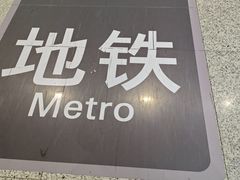 -杭州萧山国际机场