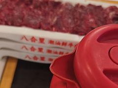 -八合里潮汕鲜牛肉火锅(万科里店)