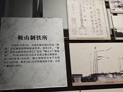 -鞍钢博物馆