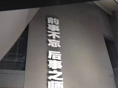 -侵华日军南京大屠杀遇难同胞纪念馆