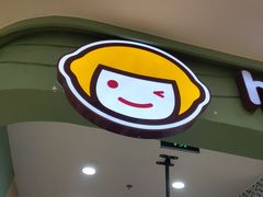 -快乐柠檬happylemon(丰台万达广场店)