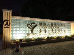 -上海交通大学医学院附属上海儿童医学中心(陆家嘴总院区)