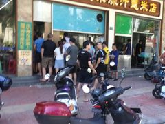 -广场正宗原汁薏米店