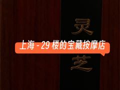 -裕和堂中医推拿艾灸(太古汇臻品店)