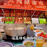 北京探店 ｜ 醒狮浓汤猪软骨火锅