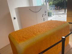 -银座仁志川·生吐司专门店(香港广场店)