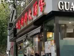门面-光明邨大酒家(淮海路店)